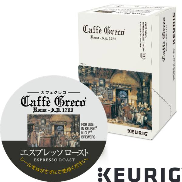 KEURIG K-Cup キューリグ ケーカップ カプセルコーヒー カフェグレコ エスプレッソロース