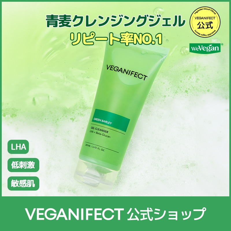 Qoo10] ヴィーガンイフェクト 【リピート1位】【単品】青麦LHAクレン