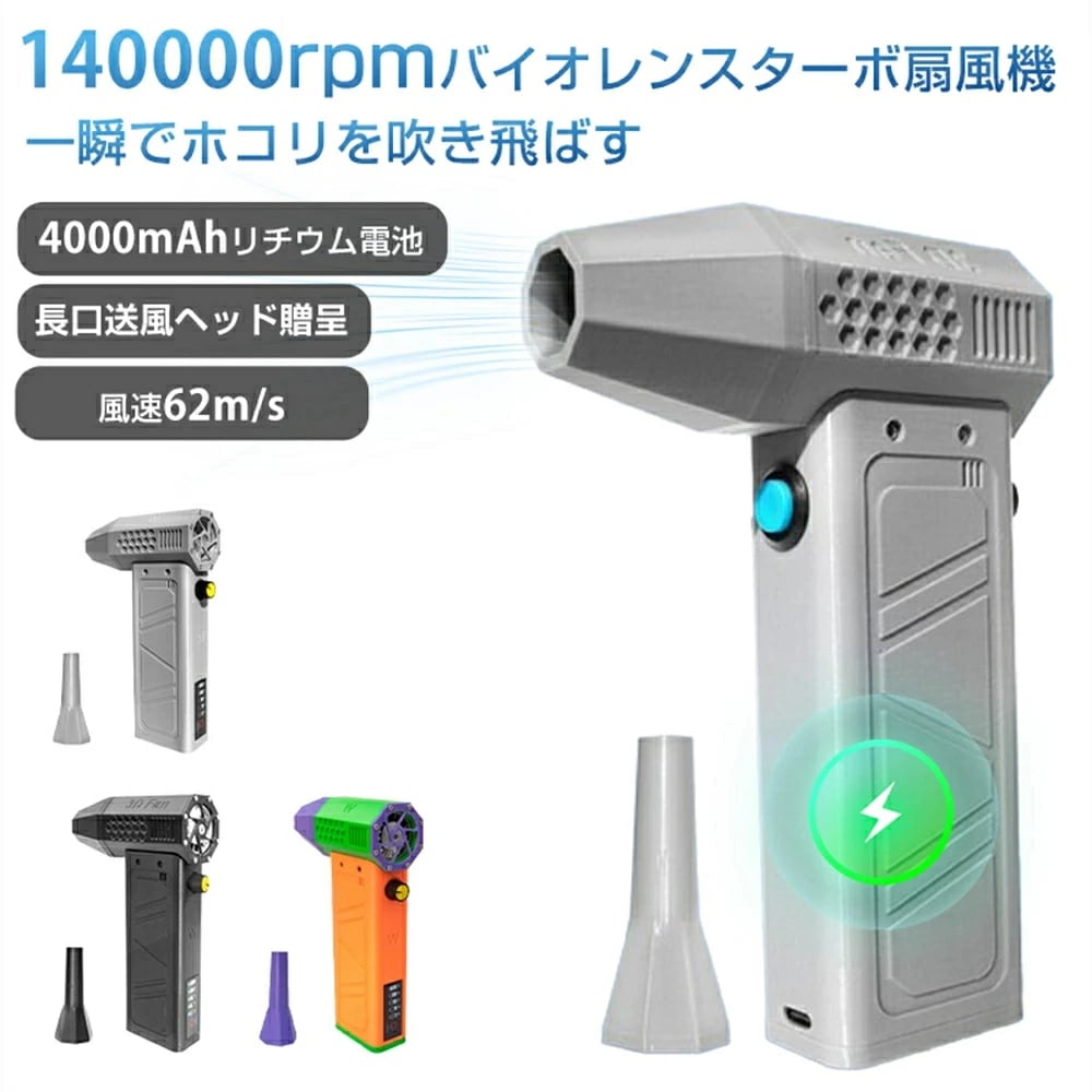 今だけ！ミニターボファン 140000rpm 速度調整可能 ターボ暴力ファン 8000mAhリチウムイオンバッテリーポータブル ミニジェットブロワー 小型ターボジェットファン 62m/s 簡単操作 充