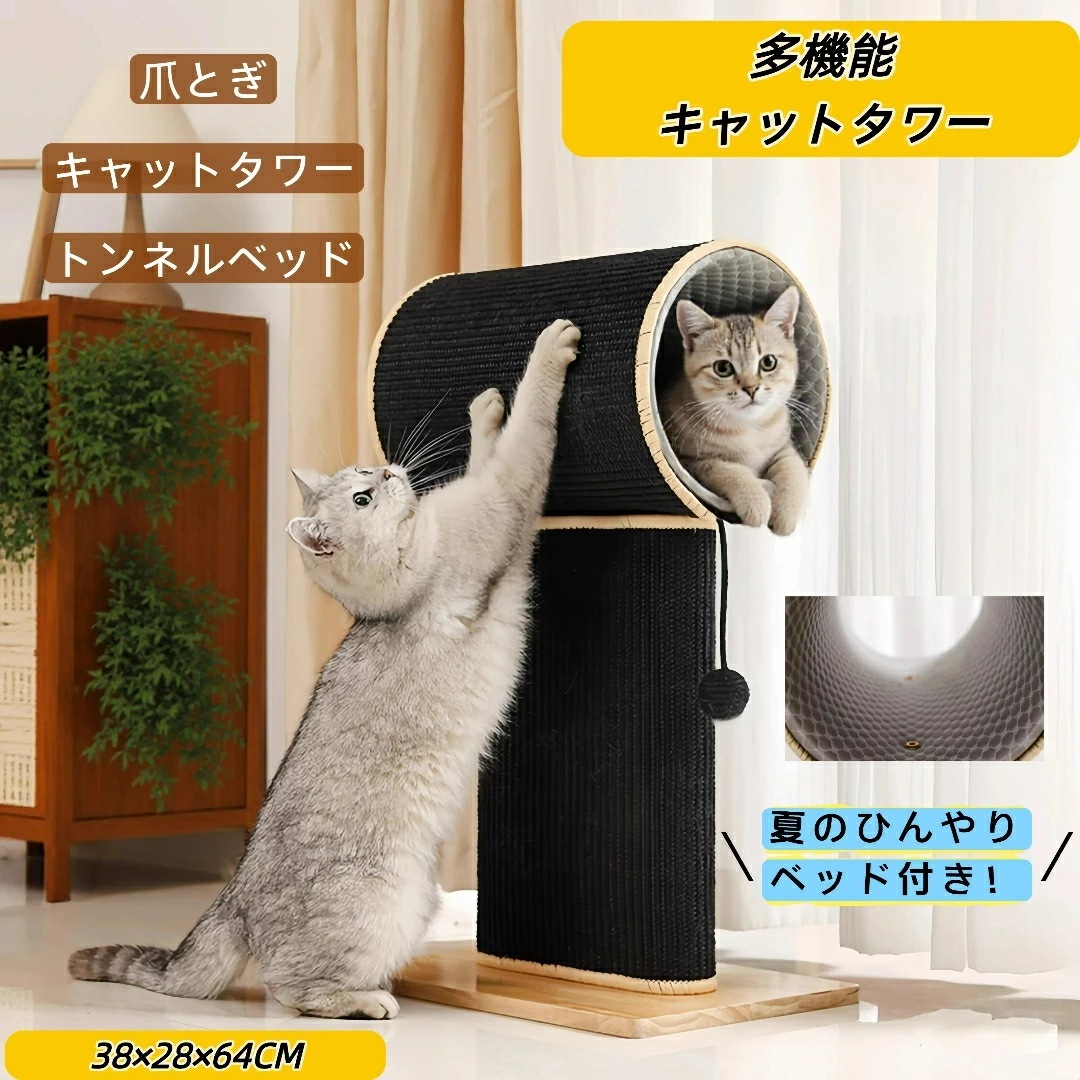 2【3WAYキャットタワー】麻製爪とぎ付き ひんやりベッド付き 冷感マット 猫タワー トンネルハウス 64cm高さ 両面出入り 家具保護 吊りボール付き 多機能 猫用爪研ぎ 隠れ家 猫タワー