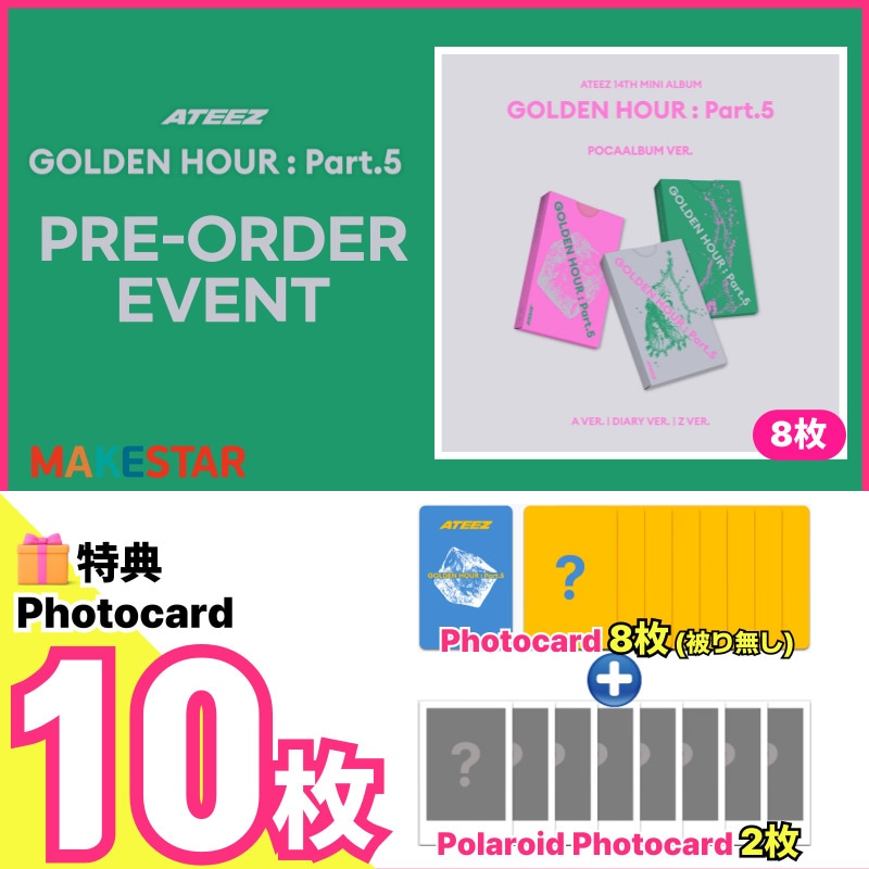 【makestar特典10枚/POCAALBUM】ateez 14TH MINI ALBUM [GOLDEN HOUR : Part.5] PRE-ORDER PHOTOCARD EVENT