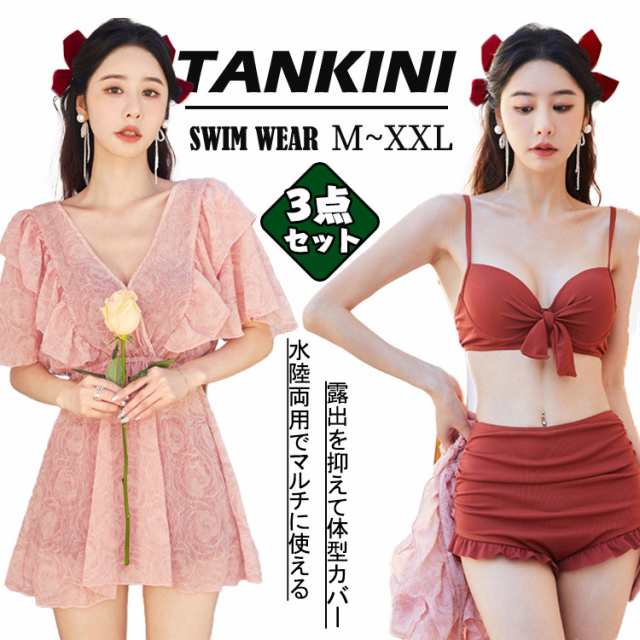 2025新作 水着 レディース 体型カバー ３点セット ビキニ オールインワン ショートパンツ一 スカート お洒落 おしゃれ キレイ かわいい セクシー おしゃれ ビキニ水着 ファション タンキニ