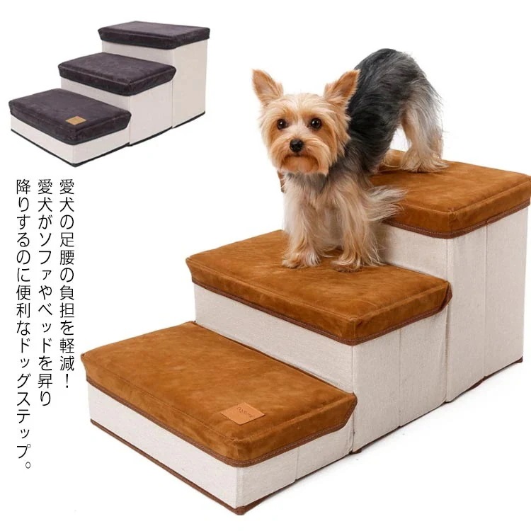 ドッグステップ 犬 階段 ステップ 3段 幅35cm 折りたたみ 収納 スロープ 犬用 ペット用 踏み台 ペットステップ クッション マット ペット 折り畳み コンパクト 段差 小型犬 猫 老猫 老1