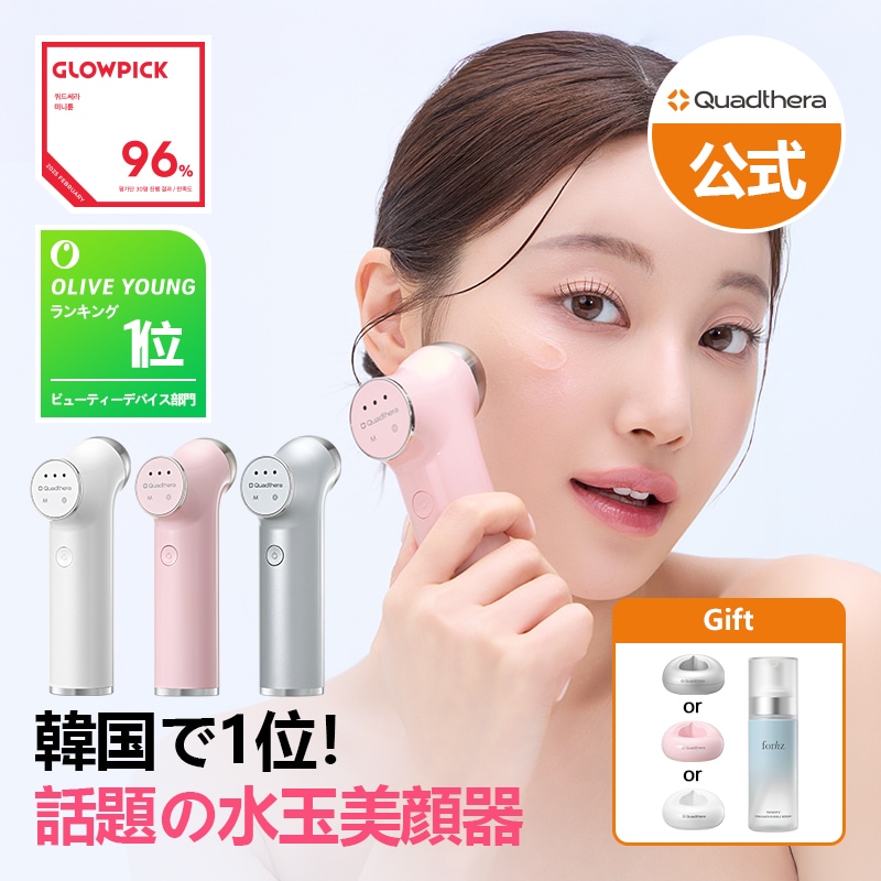 Qoo10] Quadthera 【エステ級の水玉超音波ケアが自宅で！】 : 美容