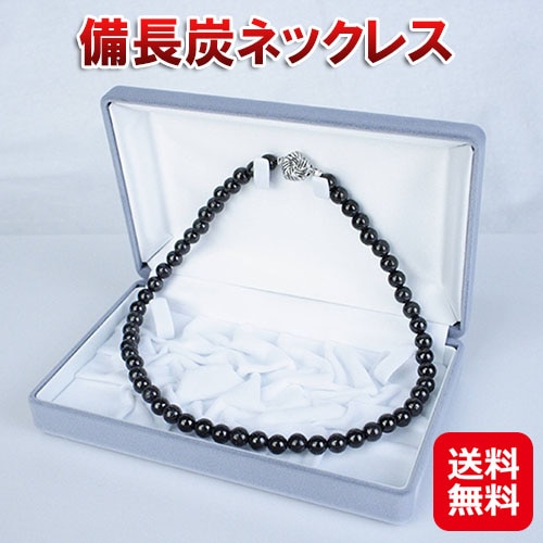 備長炭ネックレス ネックレス 備長炭 天然 マイナスイオン 遠赤外線 紀州備長炭 ビーズ 電磁波遮断 血行促進 ストレス解消 国産 黒 ブラック
