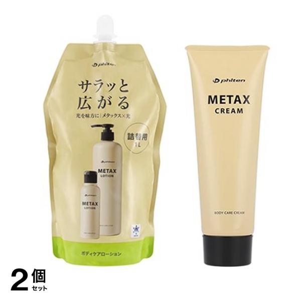 ファイテン メタックス ローションb 詰め替え用 1000mL &クリームb 250g 2個セット