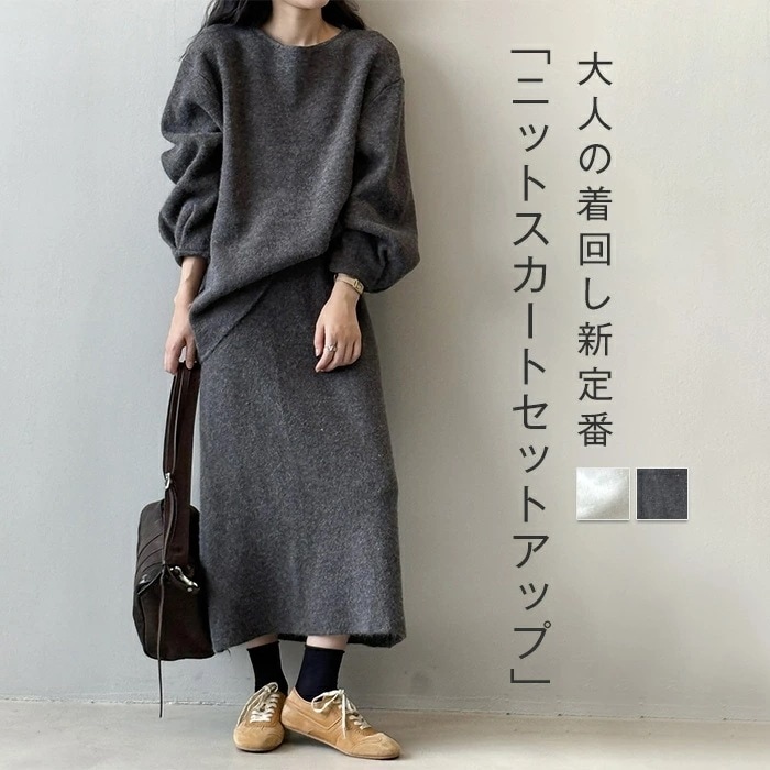 ニット セットアップ レディース 秋冬 トップス スカート 2点セット ニットトップス ニットスカート 暖か 防寒 セーター 長袖 ロング 厚手 おしゃれ 大人 きれいめ ロングスカート 上下セット