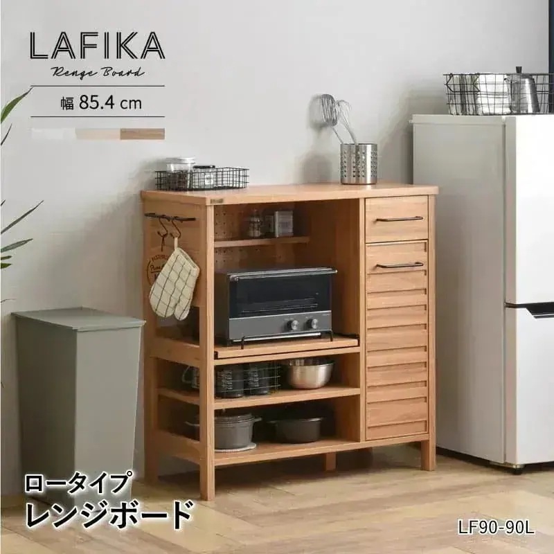 LAFIKA ラフィカ レンジボード ロータイプ 幅85.4cm LF90-90L-WH ホワイト LF90-90L-IV オークナチュラル LF90-90L
