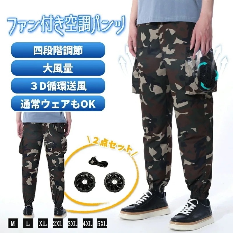 【即納】空調パンツファンセット付き バッテリー別売り 熱中症対策 涼しい 軽い 薄い 速乾軽量 防風防水 遮熱 紫外線防止 UVカット現場仕事 大風量 小型ファン２基 4段階風量調節 空調扇風服 登