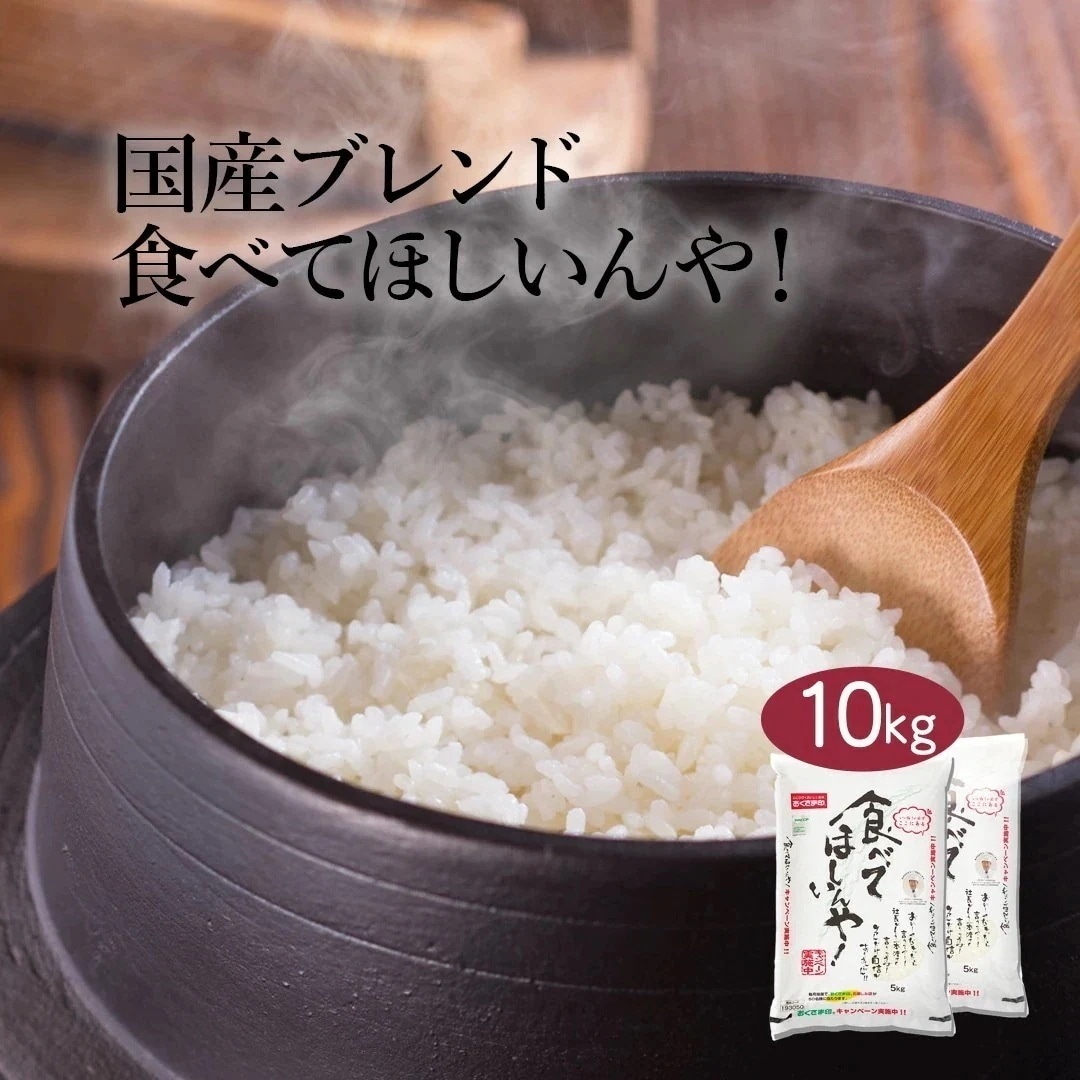 レ*ン様 ⭐︎古米にて安く提供⭐︎ 　国産ブレンド米　10キロ ブレンド米10kg」の人気商品一覧 | 安い商品を通販サイトから