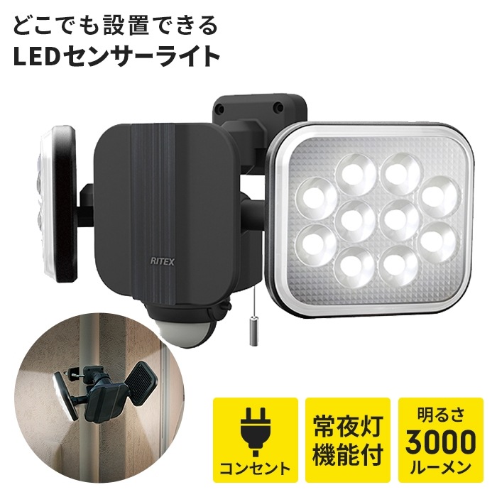 センサーライト コンセント式 LEDセンサーライト フリーアーム式 LED ライト 14W 2灯 IP44 防雨 照明 防犯