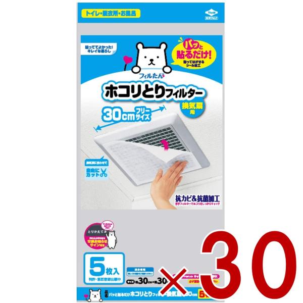 フィルたん 東洋アルミ ホコリ取り フィルター 換気扇 花粉 黄砂対策 30cm 5枚入り 30個