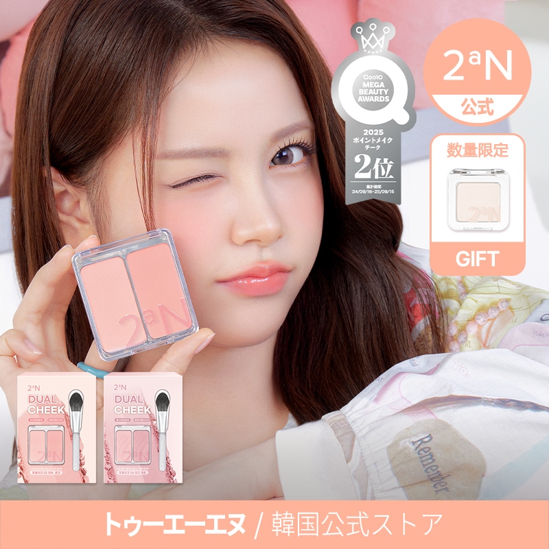 Qoo10] 2ªN 【公式】【GIFT】デュアルチーク 20 : ポイントメイク
