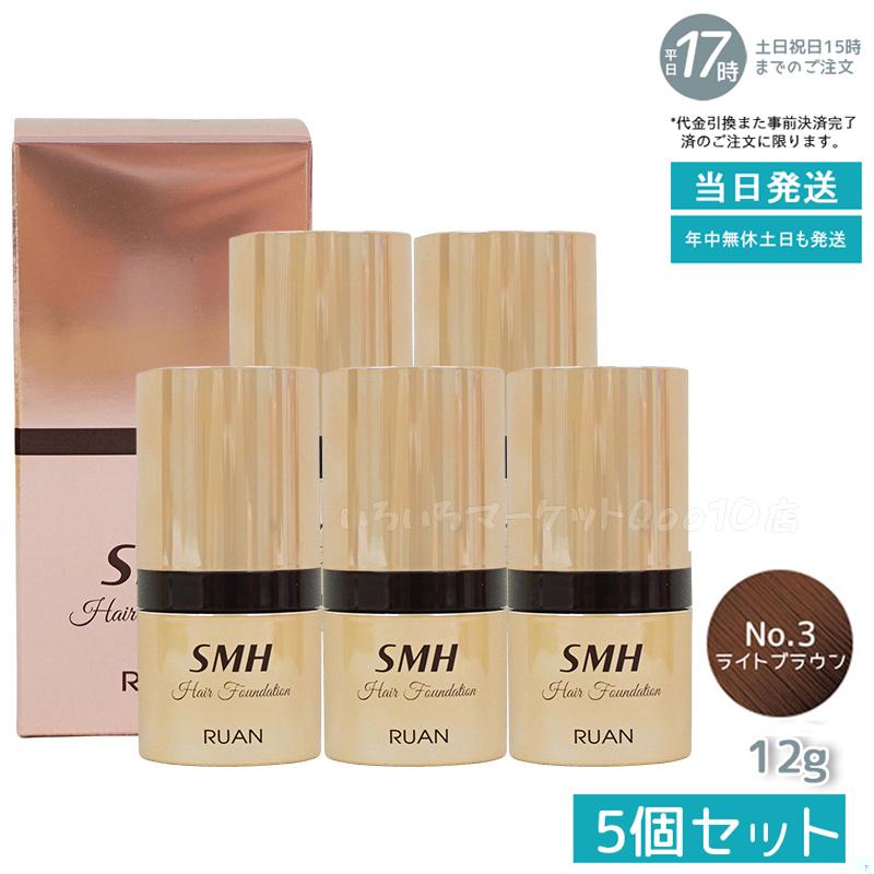 【5個セット】 ルアン スーパーミリオンヘアー SMH ヘアファンデーション 12g No.3 ライトブラウン 髪 頭 薄毛隠し薄毛 分け目 つむじ ふりかけ 白髪かくし