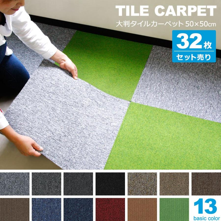 【全店任意2枚購入で100円OFF】タイルカーペット 50×50 安い (32枚セット) 防音 グレー ばら売り 大判 防炎 制電加工 耐摩耗 張り替え 床材 リビング 廊下 オフィス 事務所 宅H