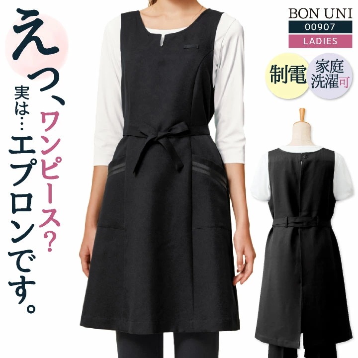 エプロンドレス レディース ワンピース お尻が隠れる 制電 ストレッチ 家庭洗濯可 サロン ネイリスト ヘアメイク 無地 かわいい おしゃれ ボストン商会 /bo-00907