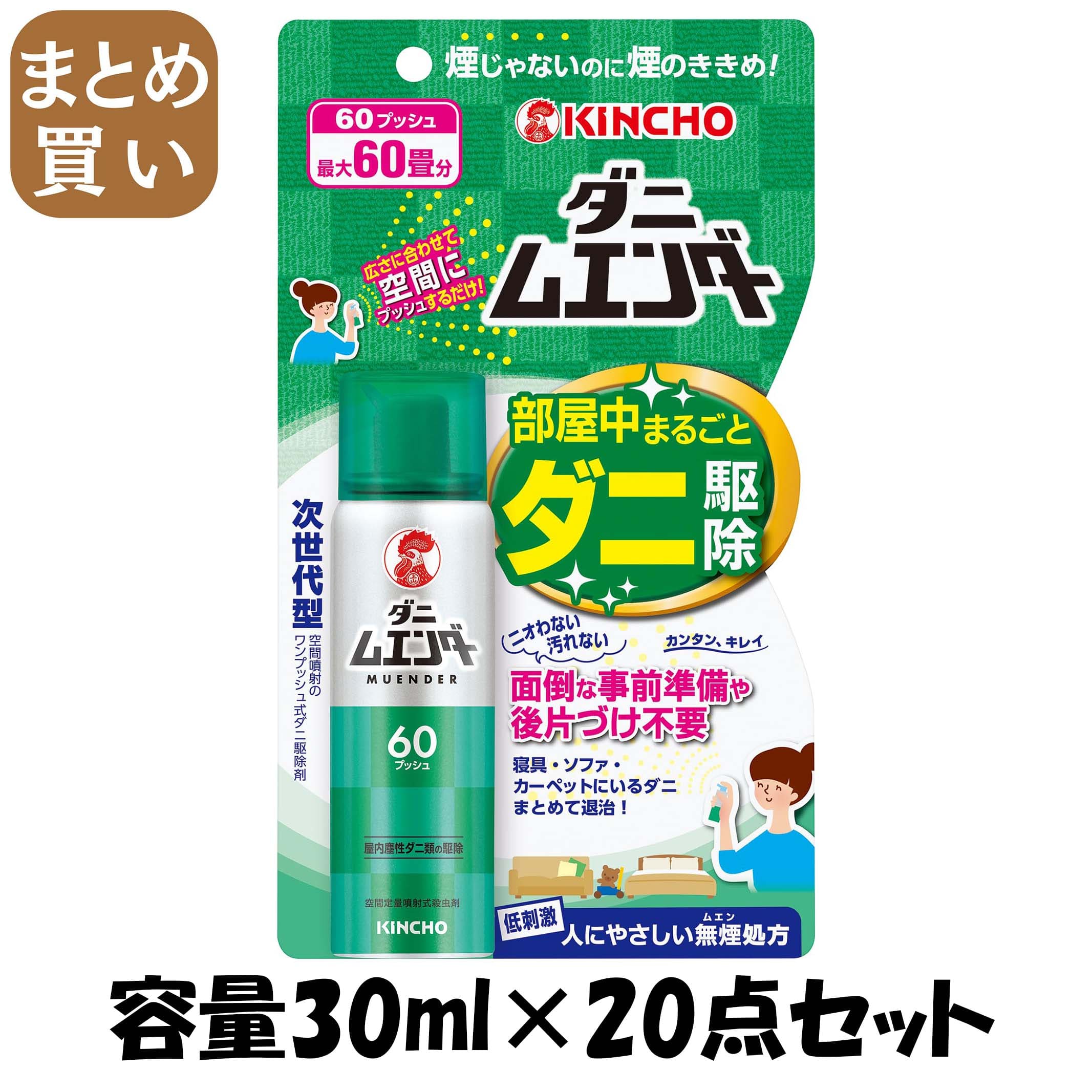 【まとめ買い】ダニムエンダー６０プッシュ 容量30ML×20点セット 大日本除虫菊（金鳥） 殺虫剤・ダニ