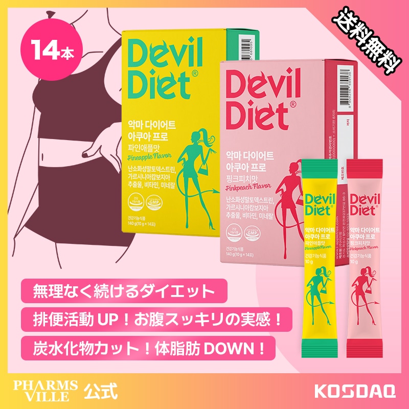 Qoo10] PHARMSVILLE 悪魔ダイエット激痩せ！韓国人気ダイエット