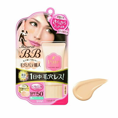 サナ 毛穴パテ職人 ミネラルBBクリーム ＮＭ（ナチ...のサムネイル