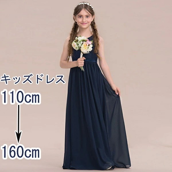 ピアノ発表会 ドレス 中学生 ワンピース ジュニアドレス 七五三 子供ドレス ネイビー 紺 袖なし ノースリーブ お姫様 着やせ コンクール 上品 エレガント 女の子 結婚式 フォーマル フレア レー
