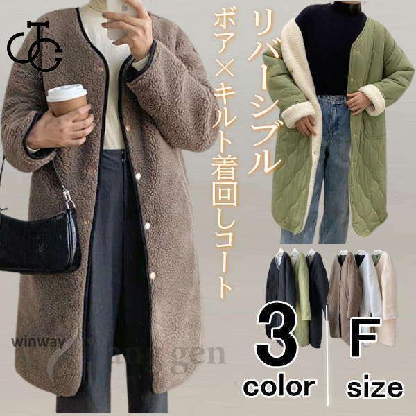 キルティングコート ボアコート ミドル丈 レディース リバーシブルコート 抜き襟 ノーカラー キルトコート あたたかいパイピングボア 防寒