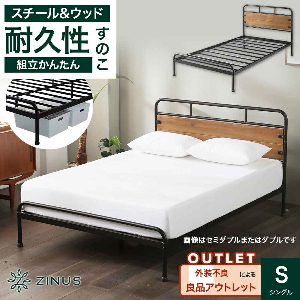 スチール＆ウッド ベッドフレーム シングル ヘッドボード付 ナチュラル ブラウン すのこ Santa Fe Hybrid AJ-SAFE-12S【訳アリ 良品アウトレット：外装不良】