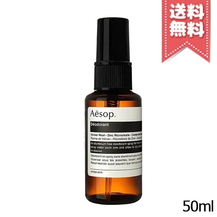 【送料無料】AESOP イソップ D 50ml