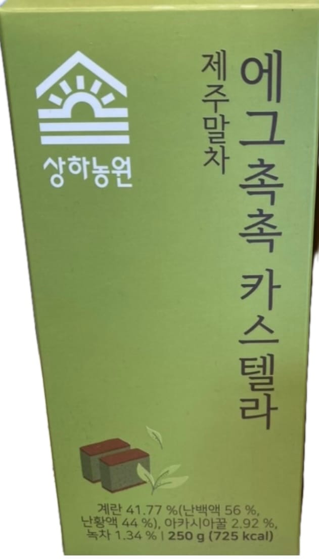 （2個）済州抹茶 卵カステラ（250g x 2）（卵アカシア蜜緑茶） 上下農園