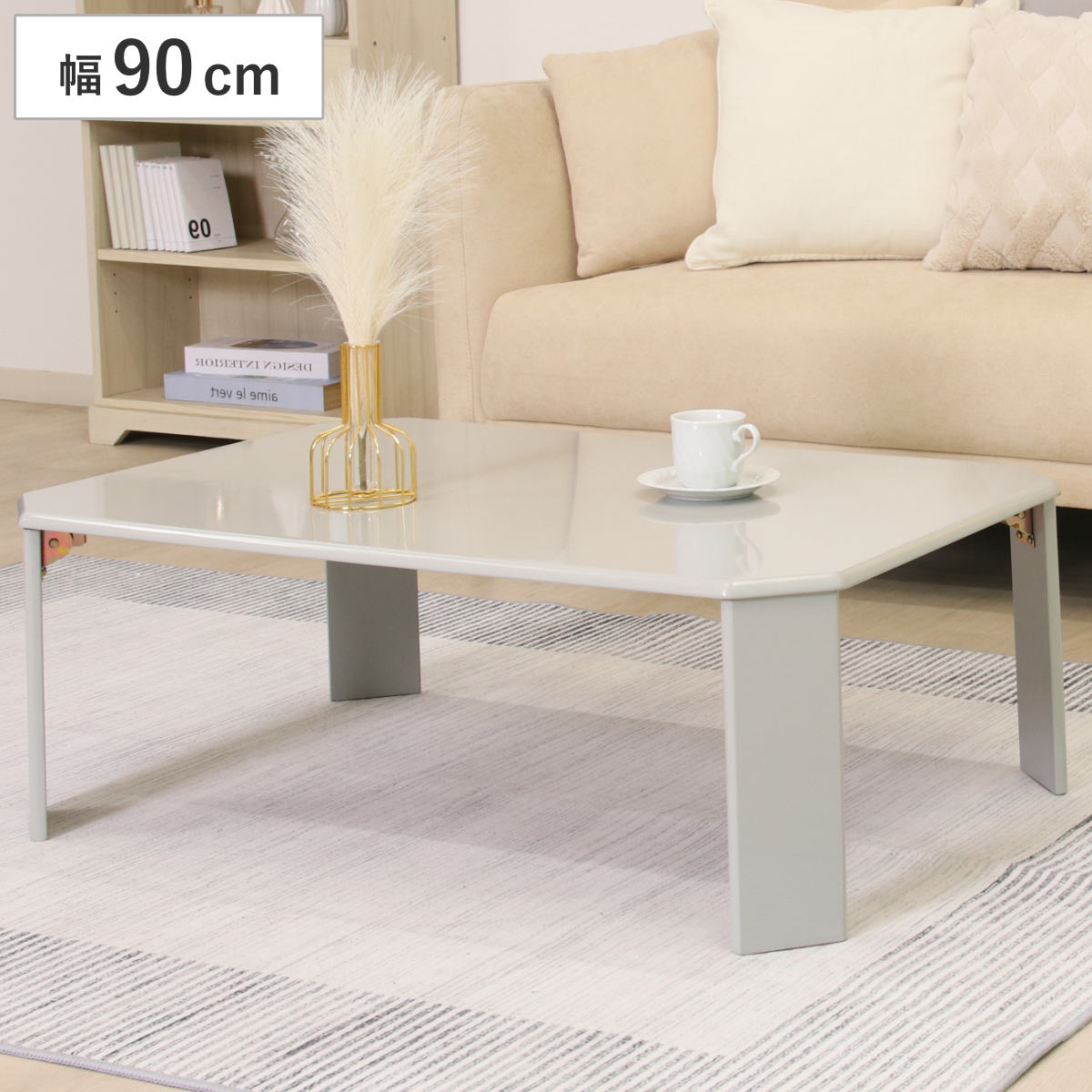 ローテーブル 折りたたみ 幅90cm リビングテーブル UVローテーブル ルーチェ ミニテーブル コンパクト テーブル リビング 子供部屋 サブテーブル おしゃれ グレー くすみカラー