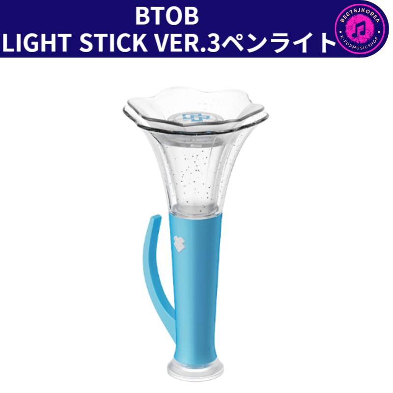 BTOB  LIGHT STICK ペンライト VER.3