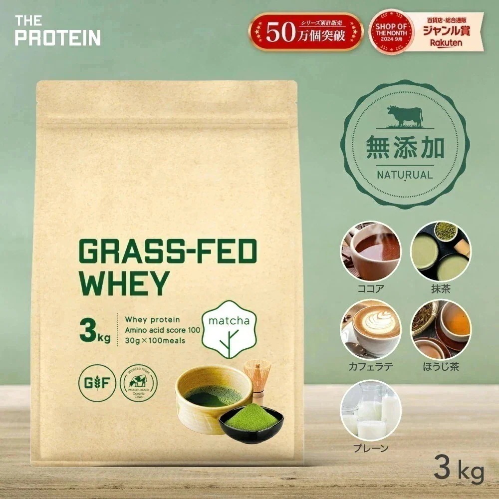 グラスフェッド プロテイン 3kg 無添加 人工甘味料不使用 ザプロ ホエイプロテイン ダイエット 美容 女性 男性 置き換え 健康 筋トレ 美味しい 自然派