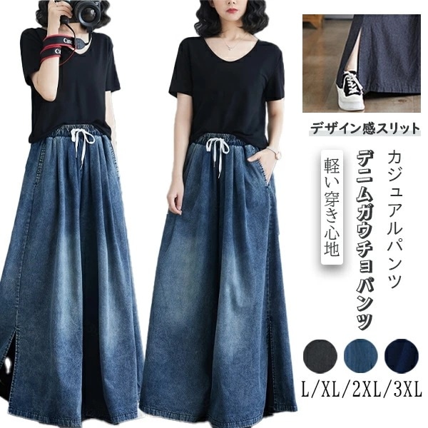 ワイドパンツ デニムパンツ レディース デニム ガウチョパンツ デニムワイドパンツ 夏 秋 春 スリット ハイウェスト ゆったり ボトムス 春夏 デニムパンツ フレアパンツ イージーパンツ 体型カバー