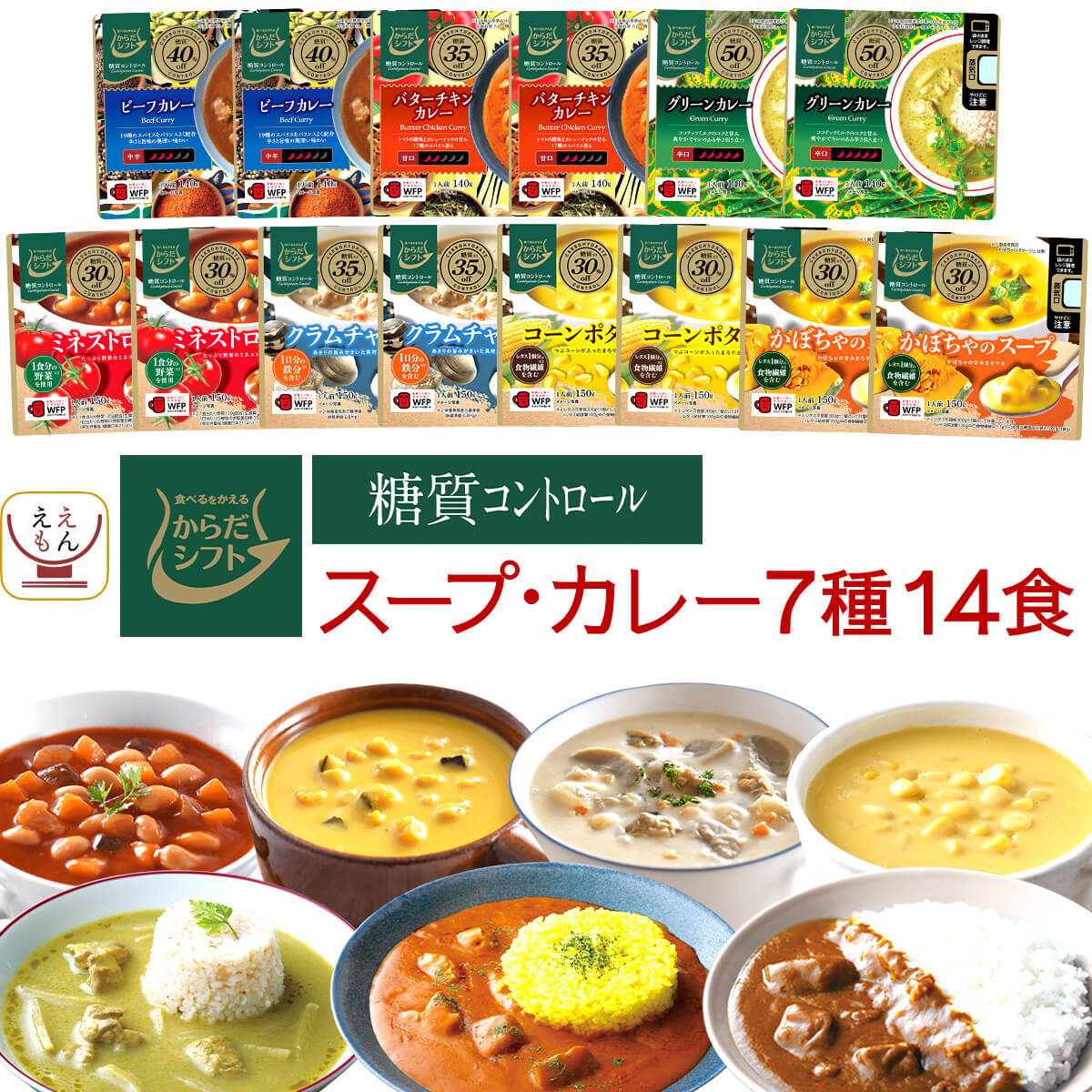 バレンタイン レトルト食品 からだシフト 糖質コントロール スープ カレー 7種14食 詰め合わせ セット 三菱食品 レトルト 糖質オフ 低カロリー 食品 常温 保存食 2025 内祝い ギフト 4,814円