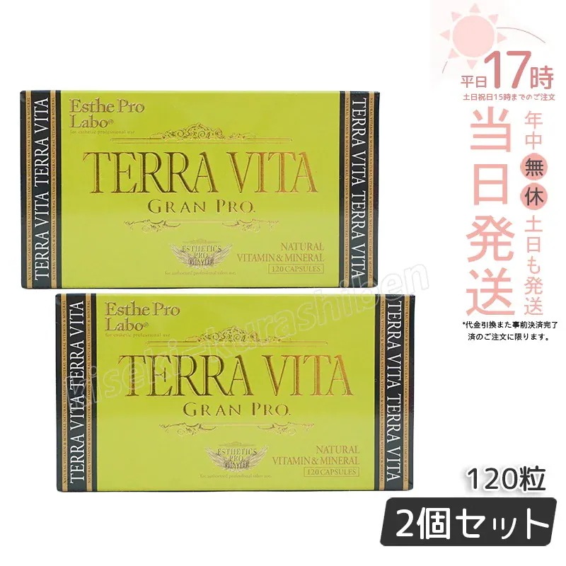 【2個セット】エステプロラボ テラヴィータ グランプロ 120粒入 マルチビタミン ミネラルサプリメント Esthe pro labo 送料無料