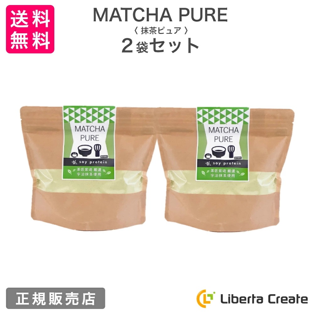【2袋セット】MATCHA PURE 抹茶ピュア（専用スプーン付き） soy protein おいしいから続けられる 抹茶味のソイプロテイン（大豆） 人工甘味料不使用 アミノ酸スコア100 体型維持