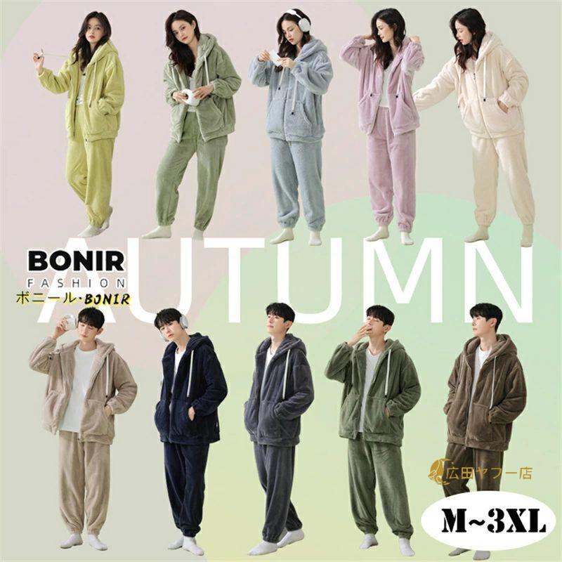 人気商品 本日のプロモーション ペアルック カップル パジャマ 冬 無地 フード付き 可愛い ルームウエア もこもこ 冬パジャマ 着る毛布 防寒 あったか 長袖 部屋着 パジャマ フランネル 女性