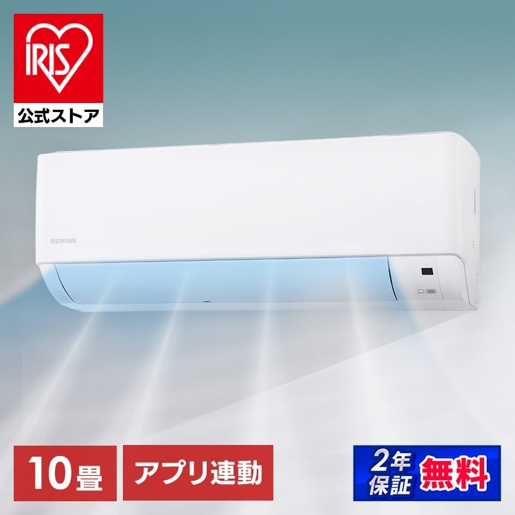 【公式】 エアコン 10畳 2.8kW 工事なし Wi-F スマートスピーカー対応 暖房 冷房 クーラー 空調 家庭用 リモコン 上下左右ルーバー 内部清浄 タイマー IHF-2807W メガ割