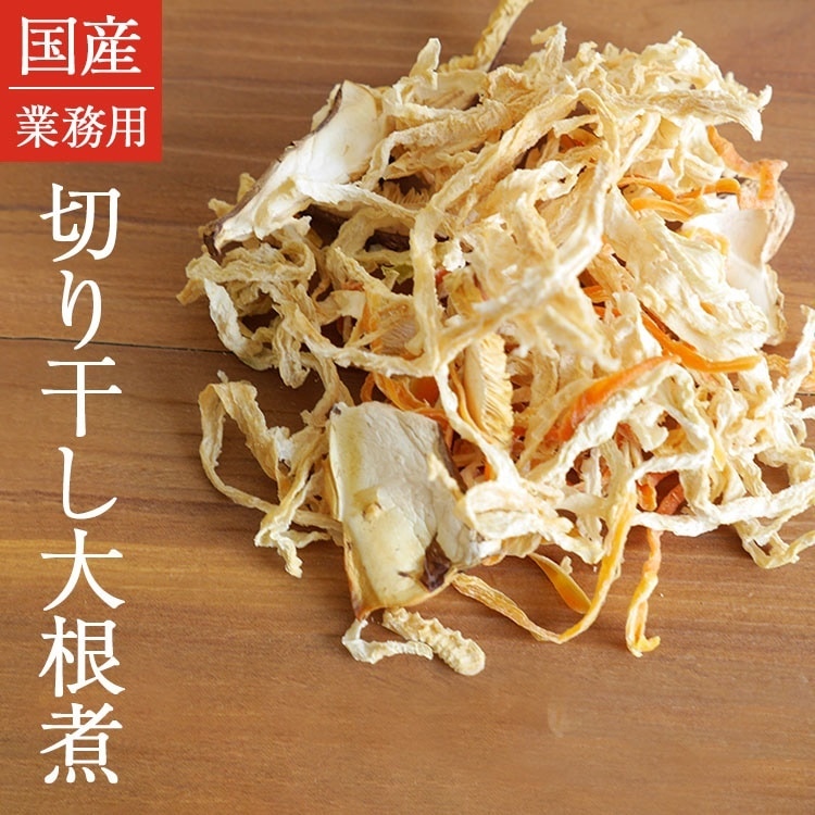 Qoo10] 国産 業務用 切り干し大根煮500g 乾 : 食品