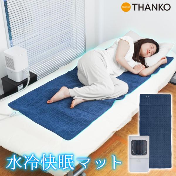 ひんやり水流快眠マット2 サンコー 水冷マット ひんやりパッド ひんやりマット 冷感マット 冷却マット MBLTFLSWH 暑さ対策 水冷 敷きパッド