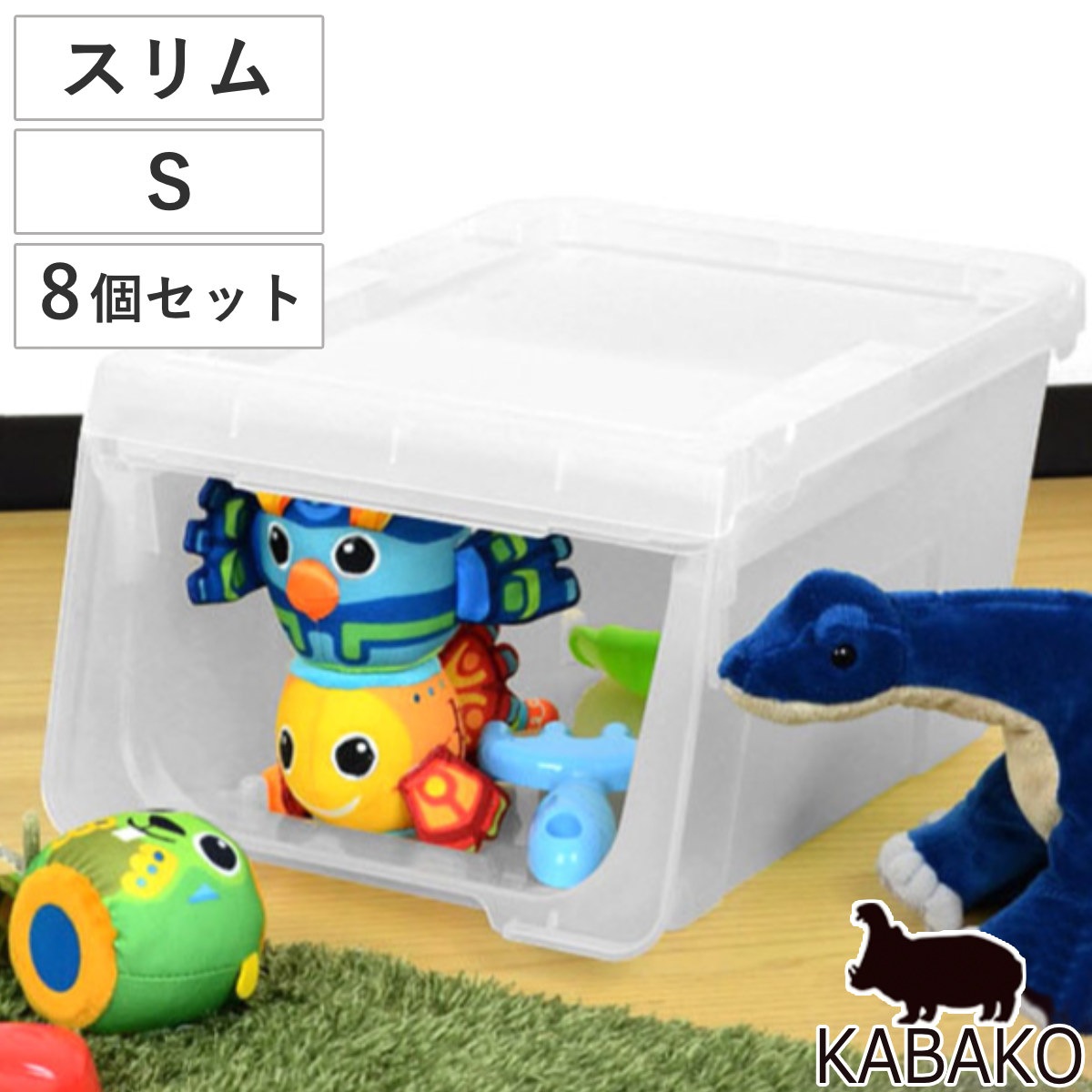 収納ボックス 前開き KABAKO カバコ スリム S 8個セット 幅30x奥行40x高さ22cm 収納ケース 半透明 日本製 収納 衣装ケース おもちゃ箱 クローゼット収納 積み重ね