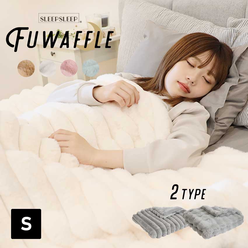 毛布 とろとろ もこもこ毛布 ふわふわ もこもこ シングル セミダブル ダブル ハーフ ふわとろ毛布 ブランケット ひざ掛け 掛け毛布 あったか 暖かい マイクロファイバー 洗える ラグジュアリー