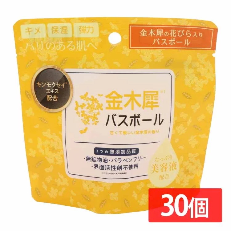 日用消耗品 入浴剤 【30個セット】金木犀バスボール 45g IT-2310-02 金木犀
