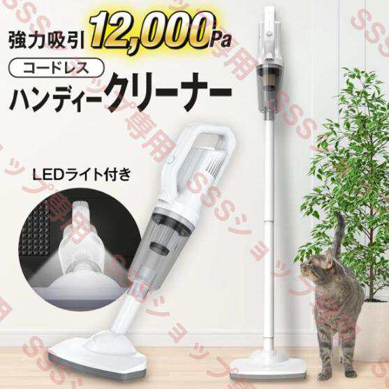 【20%超還元セレクト】【LEDライト付き】掃除機 コードレス 2WAY ハンディクリーナー スティッククリーナー HEPAフィルター 軽量 静音 強力吸引力