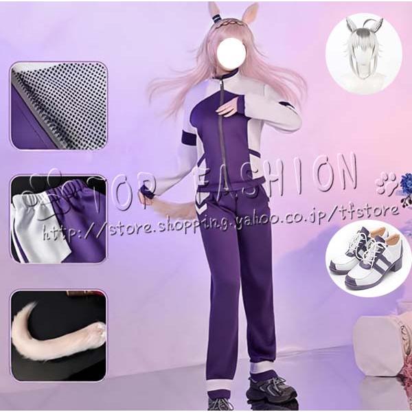 【品質良い 大好評中】ウマ娘 シンデレラグレイ オグリキャップ Oguri Cap コスプレ衣装 ウィッグ 靴 cosplay コスチューム ハロウィン クリスマス