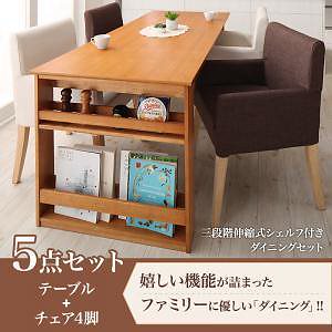 三段階伸縮式 シェルフ付きダイニングシリーズ [DenuX]ディナックス 5点セット（テーブルW120-180+チェア4脚） [チェア色]ブラウン2脚+アイボリー2脚
