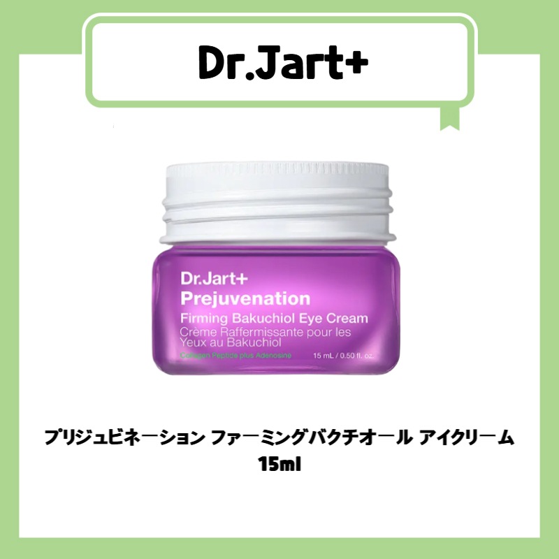 プリジュビネーション ファーミングバクチオール アイクリーム 15ml Prejuvenation Firming Bakuchiol Eye Cream