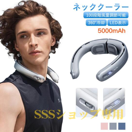 ネッククーラー 首掛け扇風機 羽なし 冷却プレート 瞬間冷感 LEDモニター 大風量 5000mAh大容量バッテリー 長時間連続使用 ネックファン