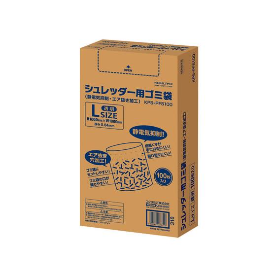 シュレッダー用ゴミ袋(静電気抑制・エア抜き加工) L コクヨ KPS-PFS100