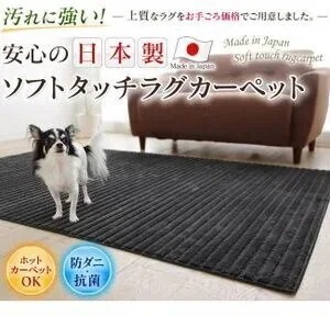 送料無料日本製 汚れに強いソフトラグカーペット130185cm 1.5畳 メガ割