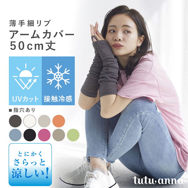 Qoo10] チュチュアンナ レディース アームカバー アームウォーマ